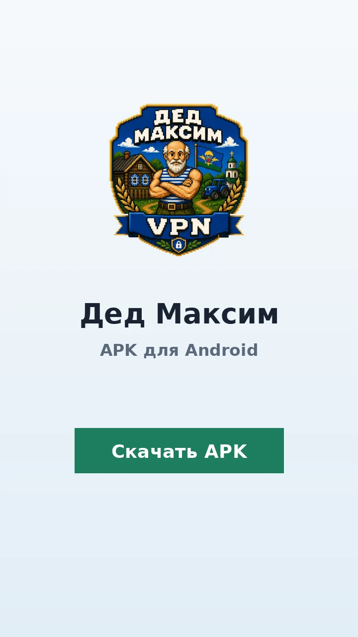 Дед Максим скриншот